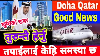 भर्खर दोहा कतारबाट आयो खुशिको खबर तपाईंलाई केहि समस्या छ doha Qatar Nepali News Updates