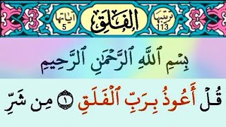 Surah Al-Falaq [ Surah Falaq with hd Arabic text ] #Tilawat-e-Quran