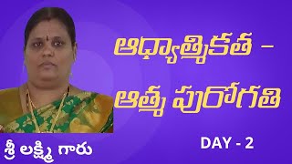 ఆధ్యాత్మికత - ఆత్మ పురోగతి | day 2 | Srilakshmi mam, Chennai | Lightworkers TV