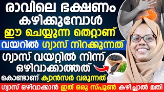 ഗ്യാസ് ഒഴിവാക്കാത്തത് കൊണ്ടാണ് ക്യാൻസർ വരുന്നത് ഗ്യാസ് ഒഴിവാക്കാൻ ഇത് ഒരേ ഒരു സ്പൂൺ കഴിച്ചാൽ മതി