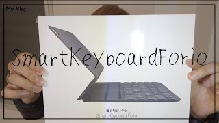 iPadProのスマートキーボード「フォリオ」を買ってしまった〔vlog#48〕