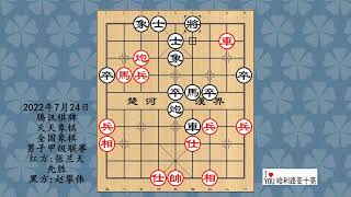 2022年7月24日腾讯棋牌天天象棋全国象棋男子甲级联赛，张兰天先胜赵攀伟