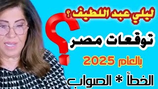 توقعات ميشال حايك لسوريا 2025