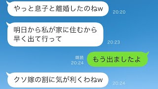 義母「嫁は夫の家族の家政婦」と言われ、壮絶ないびりに苦しんだ私は離婚を決断。すると義母は大喜びしたが、その後涙を流し助けを求めてきたw