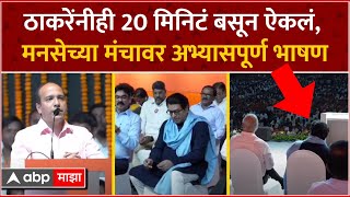 Ketan Joshi MNS Vardhapan Din Nashik : इन्स्टाग्रामवर फोकस,राज ठाकरे यांच्या मंचावर अभ्यासपूर्ण भाषण