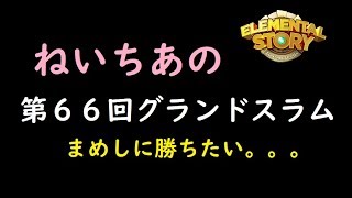 エレスト日記394　ねいちあのグラスラ