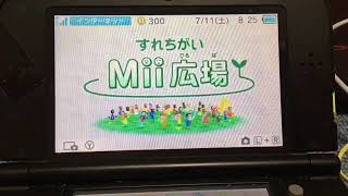 久しぶりの、すれちがいMii広場をやってみた