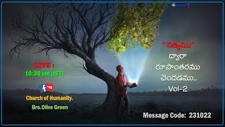 231022-HPH | “ సత్యము”ద్వారా రూపాంతరము చెందడము..Vol-2  | by Br Olive Green