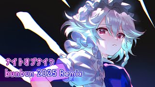 【東方アレンジ】ナイトオブナイツ 2025 bunbun Remix