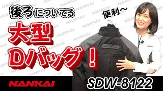 SDW-8122 D STYLEジャケット