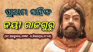 The First Freedom Fighter of Odisha 🙏 Jayee Rajguru #NamaskarOdisha  #ଜୟୀରାଜଗୁରୁ Vande Utkala Janani