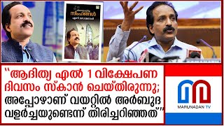 വെളിപ്പെടുത്തലുമായി ഐഎസ്ആര്‍ഒ ചെയര്‍മാന്‍ എസ് സോമനാഥ് ISRO chief Somnath was diagnosed with cancer