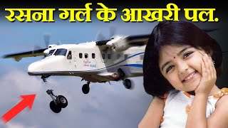 Case Study about Nepal plane dornier 228. रसना गर्ल के आखरी पल.