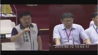 臺北市議會.20150612(五).柯文哲首次市政總質詢.第9天(最後1天).第3段.管纜線業管單位整合【議會演哪齣？】taipei.tc04.org