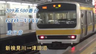 JR　総武中央線　209系500番台　GTO-VVVF　インバーター　走行音　新検見川から津田沼