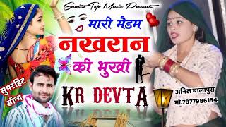 #kalu_devta_meena_geet_2022 // मारी मैडम नखरान की भुखी // #kalu_devta  #kavita_cassette कालु देवता