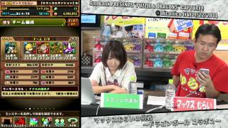 【ニコ生】2014.09.22 AppBank がんばれ！マックスむらいのパズドラ攻略！ 第46回