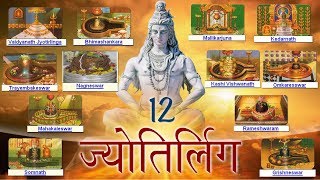 12 JYOTIRLING DARSHAN All Jyotirlinga darshan necessary for freedom from sin. MONDAY SHIV SPECIAL