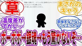 グラブル民「ボーボボ、銀魂コラボと来たら次何がグラブルに来ても驚かないな……」に対する読者の反応集【グラブル】