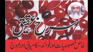 Red Agate Stone Benefits - Red Aqeeq Stone Benefits / Fayde in Urdu - Red Yemeni Aqeeq