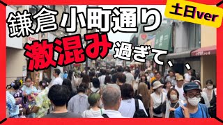 【週末の鎌倉は激混み】食べ歩きグルメ小町通りと鶴岡八幡宮を散歩！土日でもゆったり出来るスポットも教えます？笑