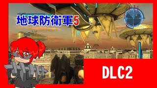 #12　(地球防衛軍5)　Mission Pack 2: Super Challenge 　HARDEST　(steam版)　14END