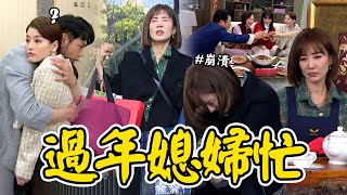 願望｜EP145預告 高家過新年！美妍遭羞辱低頭落淚 安迪清醒激動認蜜雅做媽咪？Desires│Vidol.tv