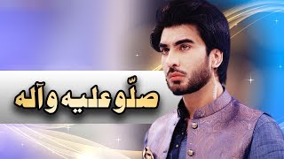 Salu Ilahi Wa Alehi | Imran Abbas | Ramazan 2018 | Express Entertainment