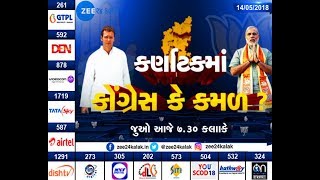 VAAD VIVAD: KARNATAKA MA CONGRESS KE KAMAL ? (કર્ણાટકમાં કોંગ્રેસ કે કમળ?)-ZEE 24 KALAK