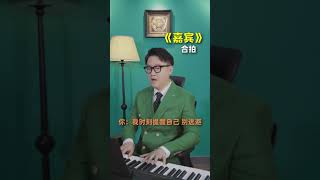 张远 嘉宾 翻唱教学