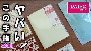 [Daiso 2025 Notebook] Introducing the 300 yen notebook with the best cost performance