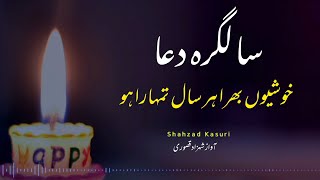 Happy Birthday Wishes Poetry | Birthday Poetry | Urdu Shayari @jarwarpoetry