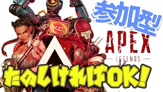 【参加型APEX】初心者ですが一緒に遊んでくれませんか？初見さん大歓迎！