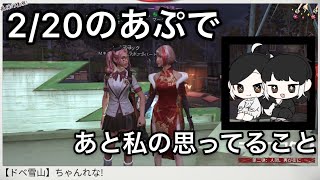 【ライフアフター】2/20のアプデ、私の感じてること。