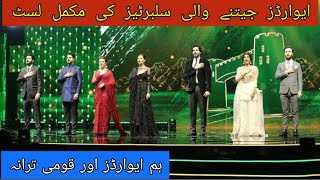 8th hum awards winners 2022 | national anthem of pakistan at hum tv awards | hum awards 2022 canada