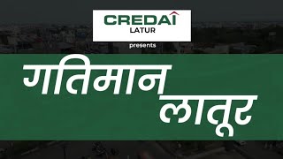 गतिमान लातूर । Latur Documentary by CREDAI Latur | Gatiman Latur