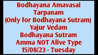 Bodhayana Amavasai Tarpanam Yajur Vedam Bodhayana Sutram Amma NOT Alive Type 15/08/23 Tuesday