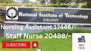 National Institute Of Technology Calicut / നാഷണൽ ഇൻസ്റ്റിറ്റ്യൂട്ട്  ഓഫ്  ടെക്നോളജി  കാലിക്കറ്റ്