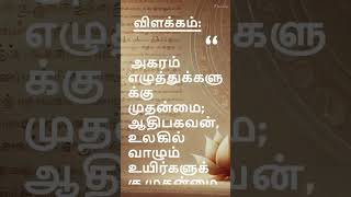 Daily Thirukkural: Insights from Tamil Literature