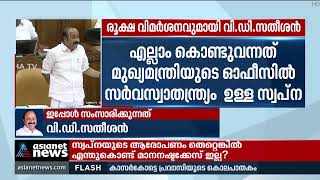 'സ്വപ്‌ന കള്ളം പറയുന്നെന്ന് സ്ഥാപിക്കാന്‍ അവതരിപ്പിച്ചത് സരിതയെ' | VD Satheesan