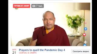 Karmapa-Prayers to quell the Pandemic Day 4