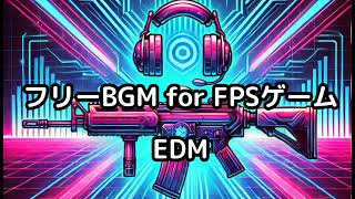 【作業用BGM】フリーBGM for FPSゲーム　EDM