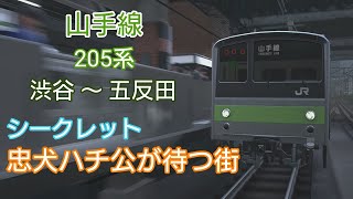 【電車でGO!!はしろう山手線】山手線『シークレット　忠犬ハチ公が待つ街』渋谷〜五反田  ベリーハード