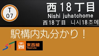 [移行]札幌市営地下鉄　〜　T07.西１８丁目駅 駅構内めぐる〜