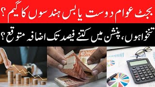 Budget 2022-23 Pakistan - Salary and Pension are expected to increase of employees?