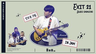 [🔴JAM 정기공연] 앙상블 3팀 Cover. l Exit 21 · Blues Saraceno l 7월 정기공연