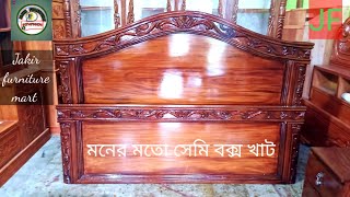 সেমি বক্স খাট সম্পর্কে বিস্তারিত ভাবে জানুন।Know more about semi box bed.