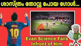 മെസിയുടെ ഈ ഗോൾ ഓർമ്മയുണ്ടോ??? |Lional Messi|Messi's scientifically impossible goal