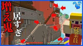 【マインクラフト】千と千尋の神隠し湯屋の従業員総出で人探し ~増え鬼~