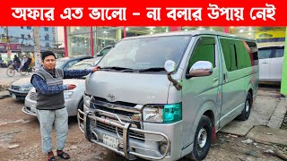 এত কম দামে এমন গাড়ি? অবাক করা ডিল | used car price in bangladesh